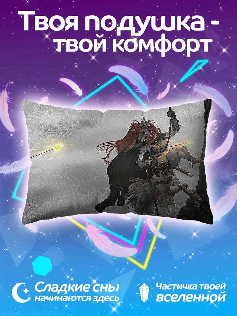 Подушка Битва в тумане