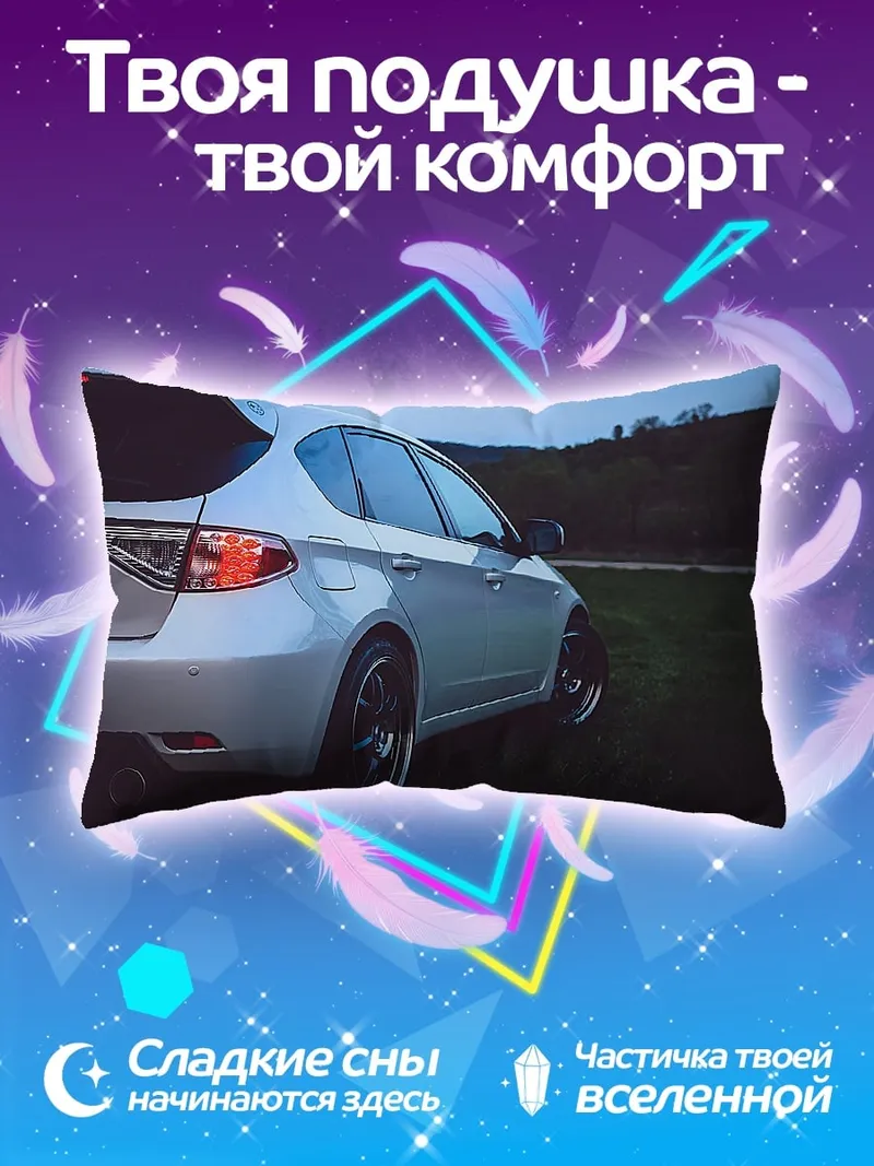 Подушка Серебряный спорткар
