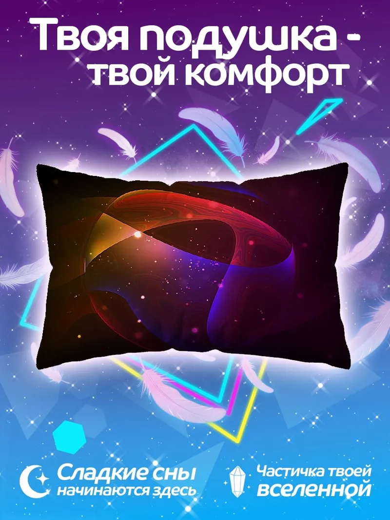 Подушка Неоновая сфера