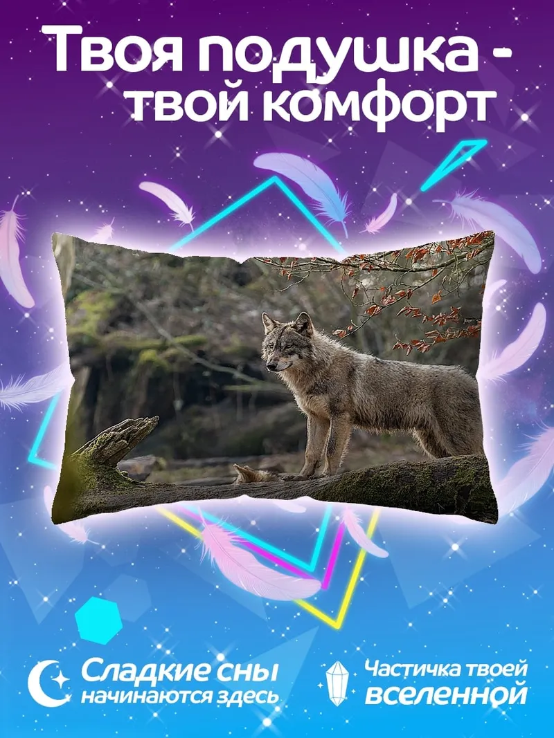 Подушка Волк в лесу