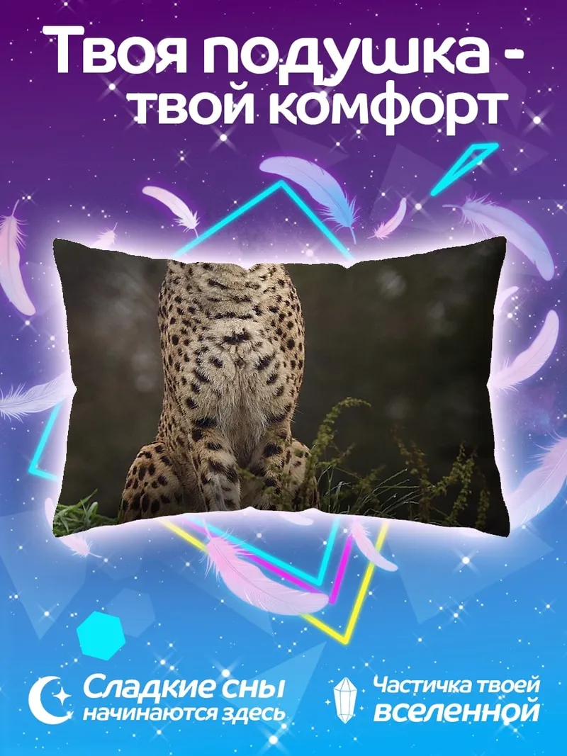 Подушка Гепард на охоте