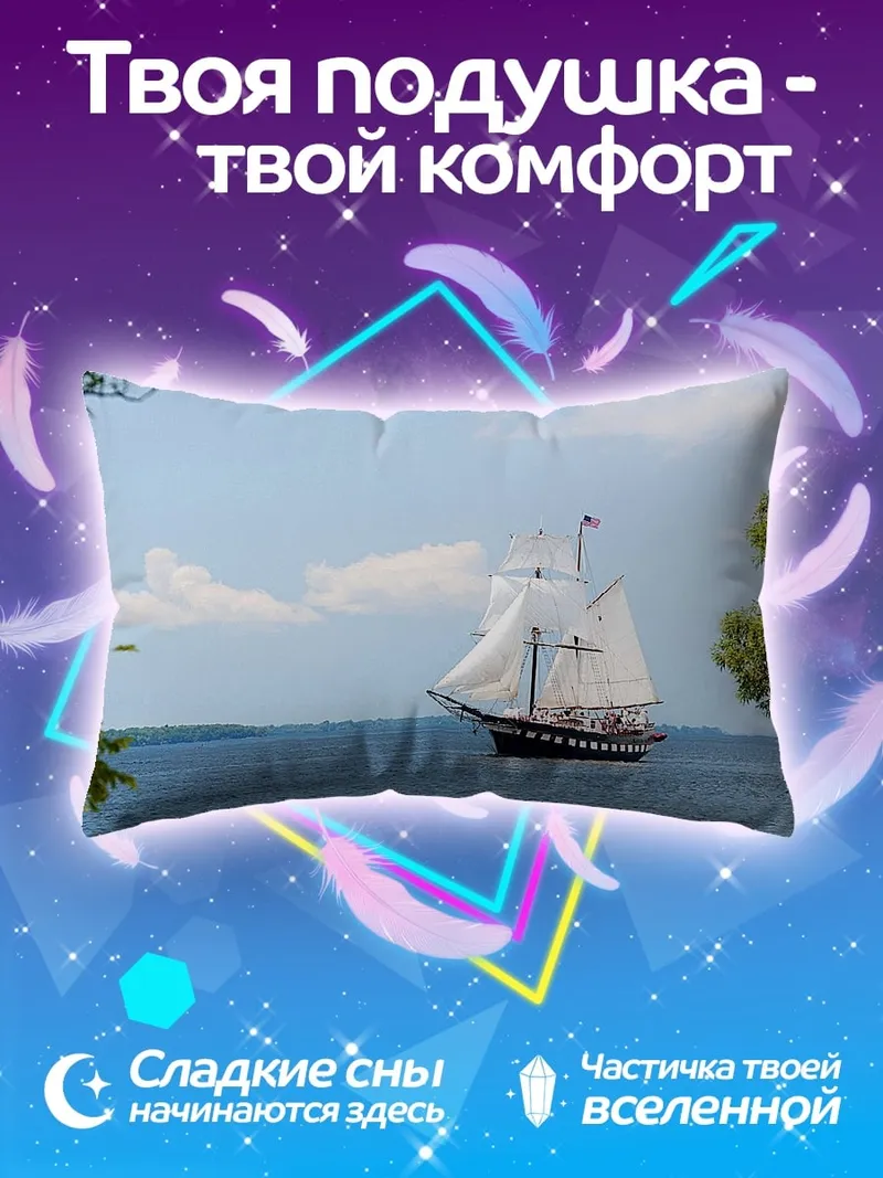 Подушка Парусник в море