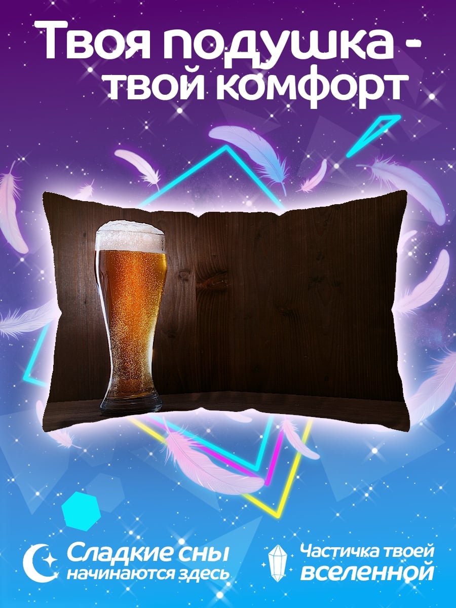 Подушка Бокал пива