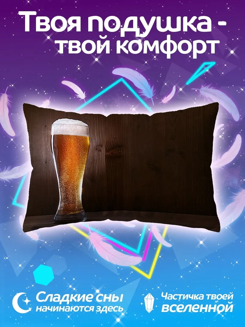 Подушка Бокал пива