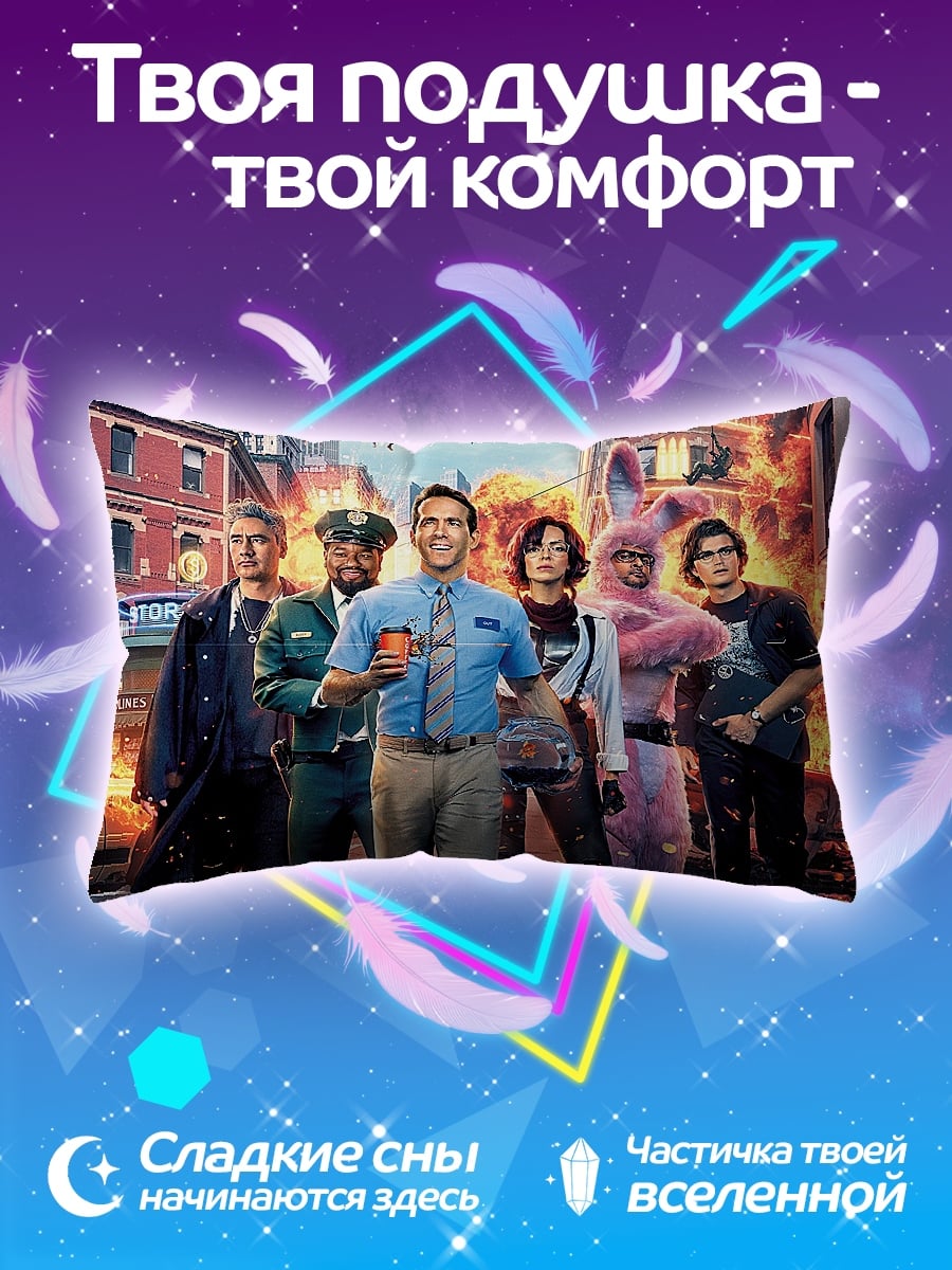 Подушка Герои фильма