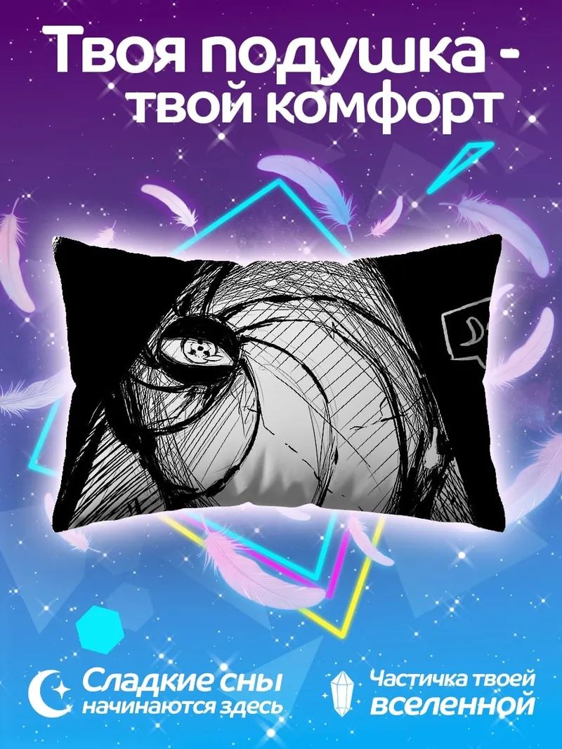 Подушка Тоби Маска