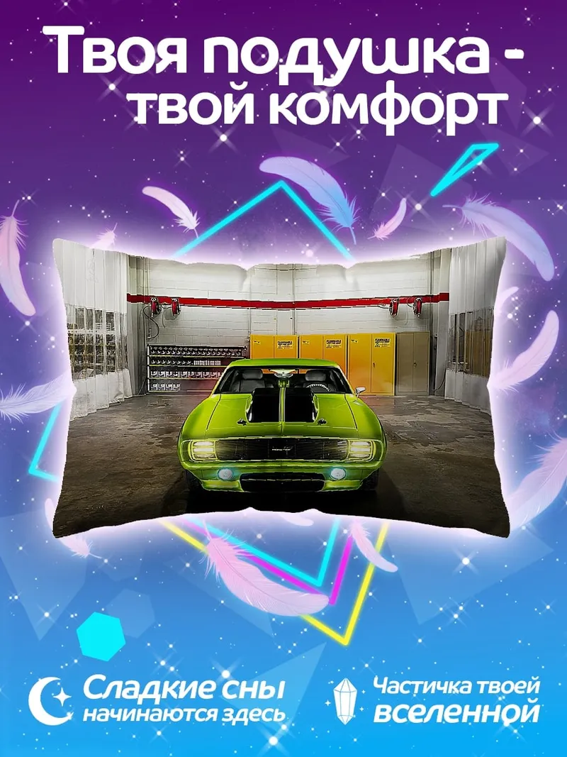 Подушка Зеленый маслкар