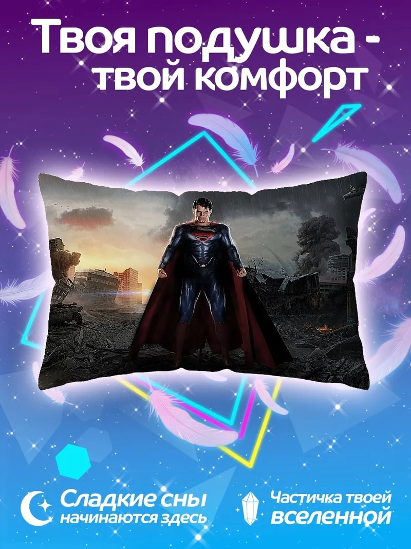 Подушка Супермен стальной человек
