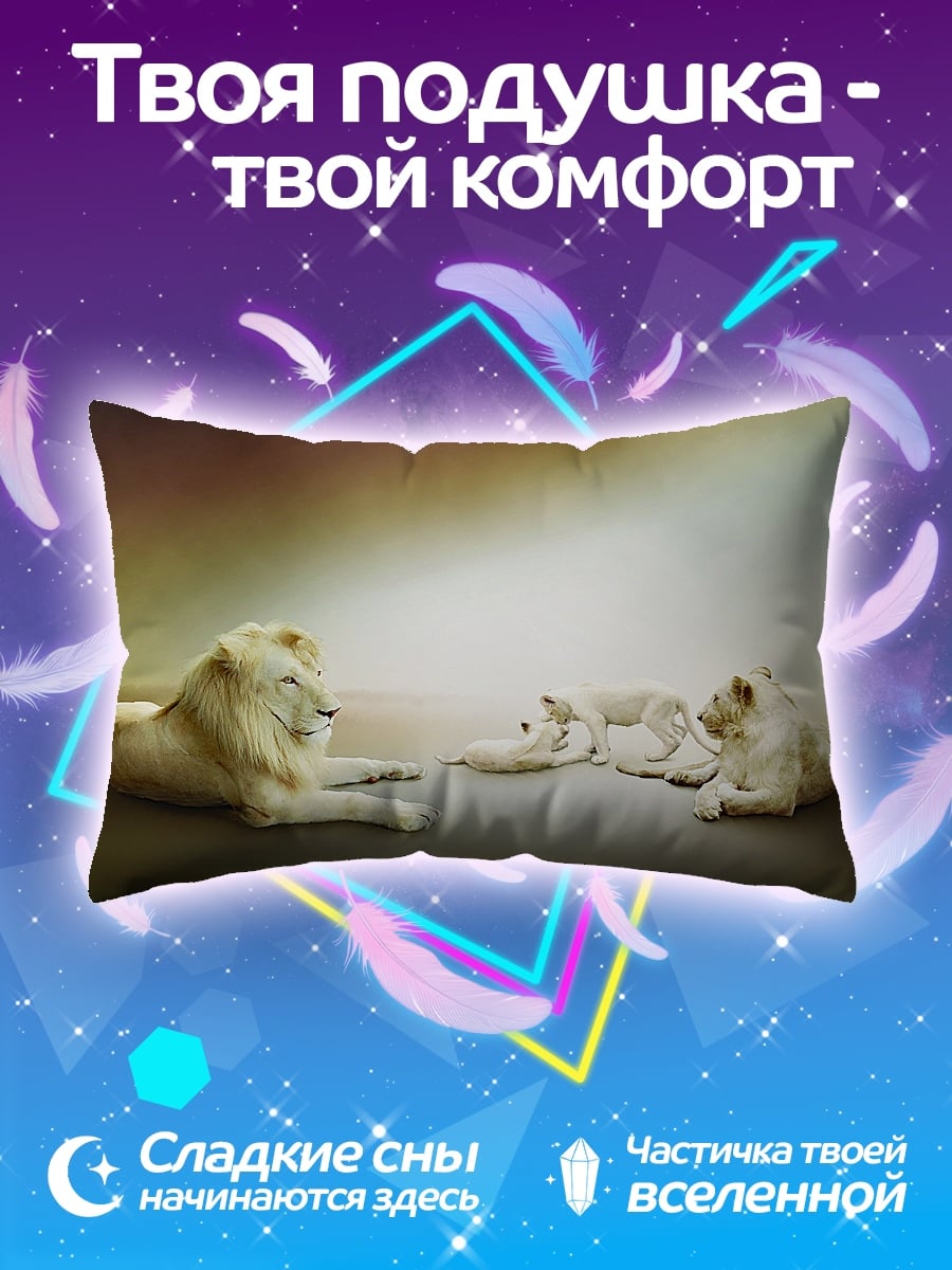 Подушка Белые львы