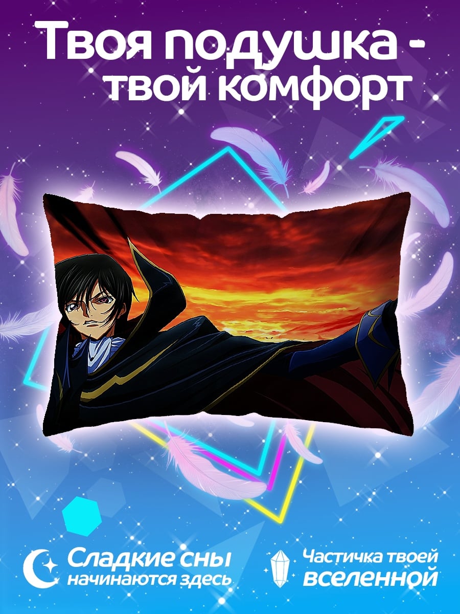 Подушка Код Гиас
