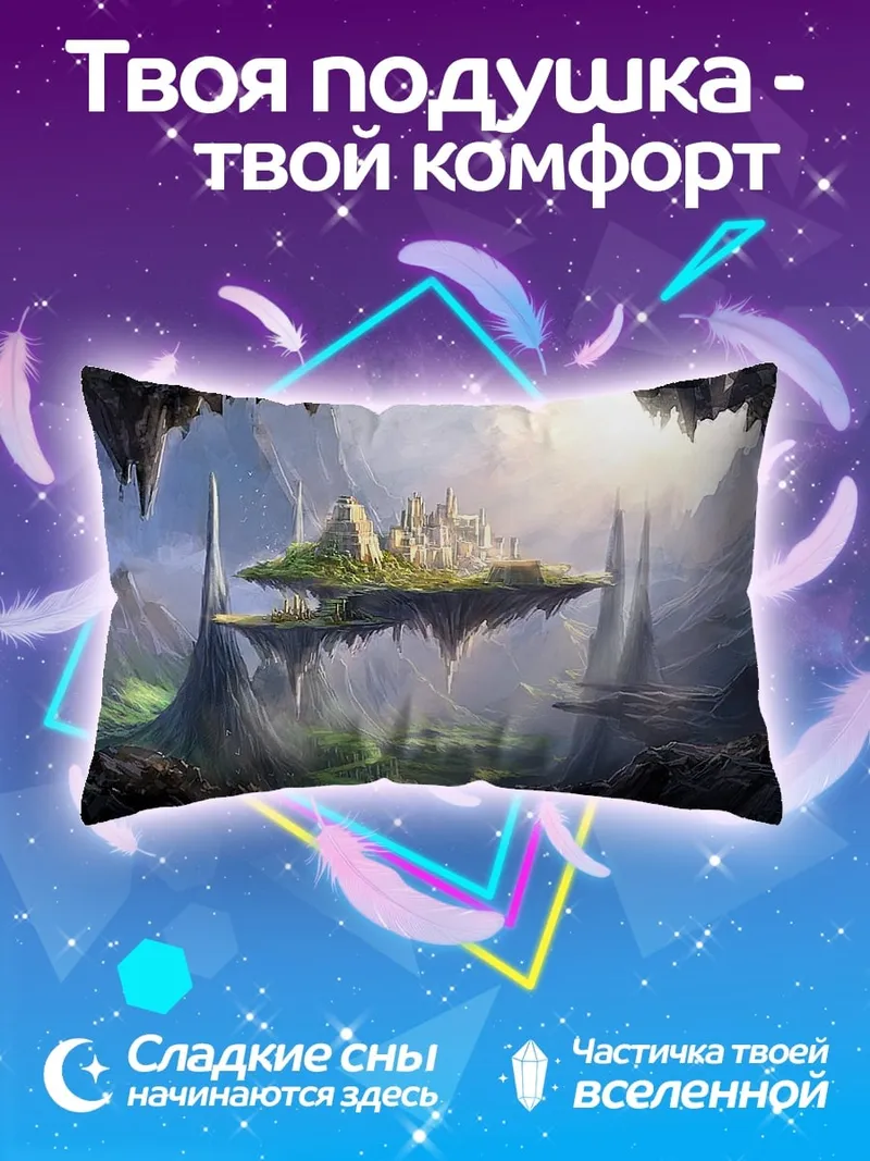 Подушка летающий город