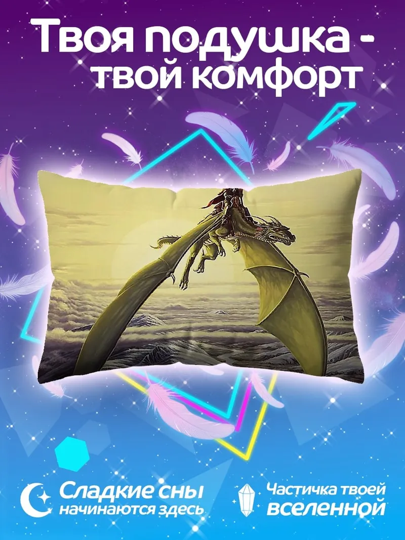 Подушка всадник на драконе