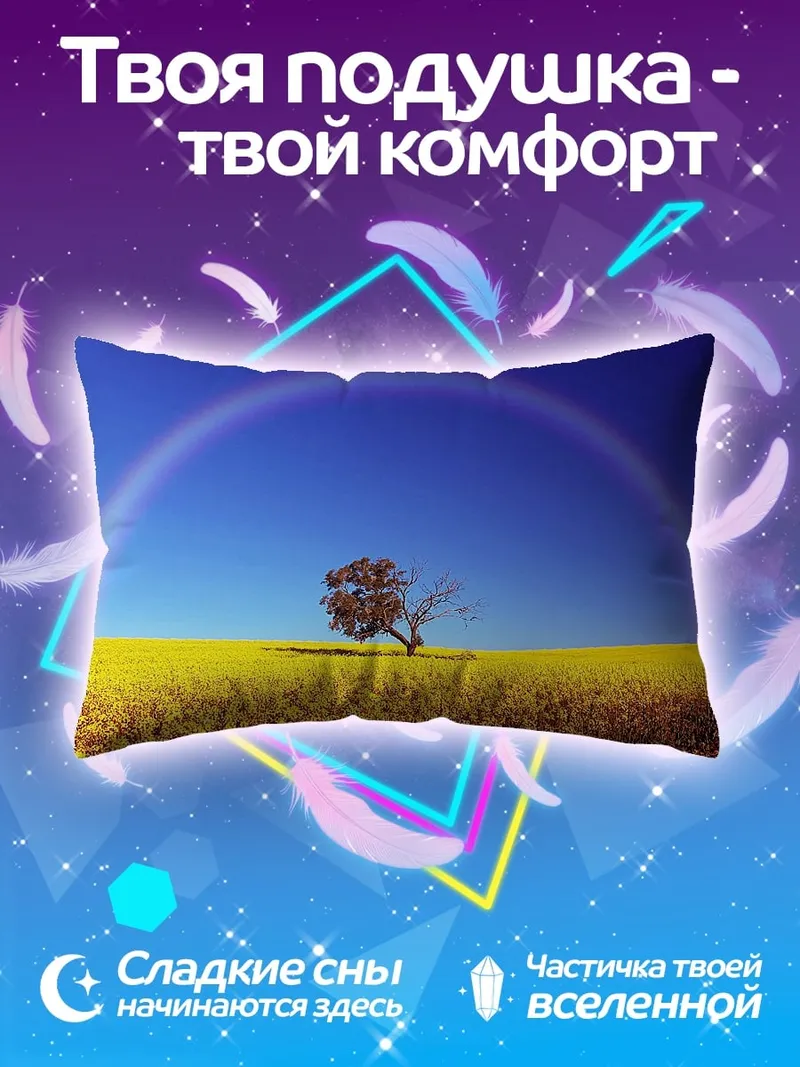 Подушка одинокое дерево радуга