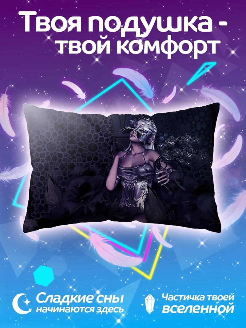 Подушка девушка в маске
