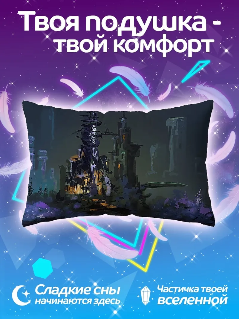 Подушка Заброшенный замок