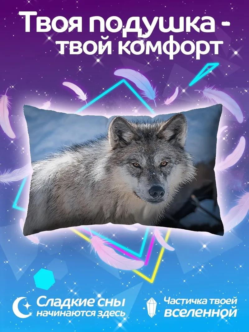 Подушка серый волк
