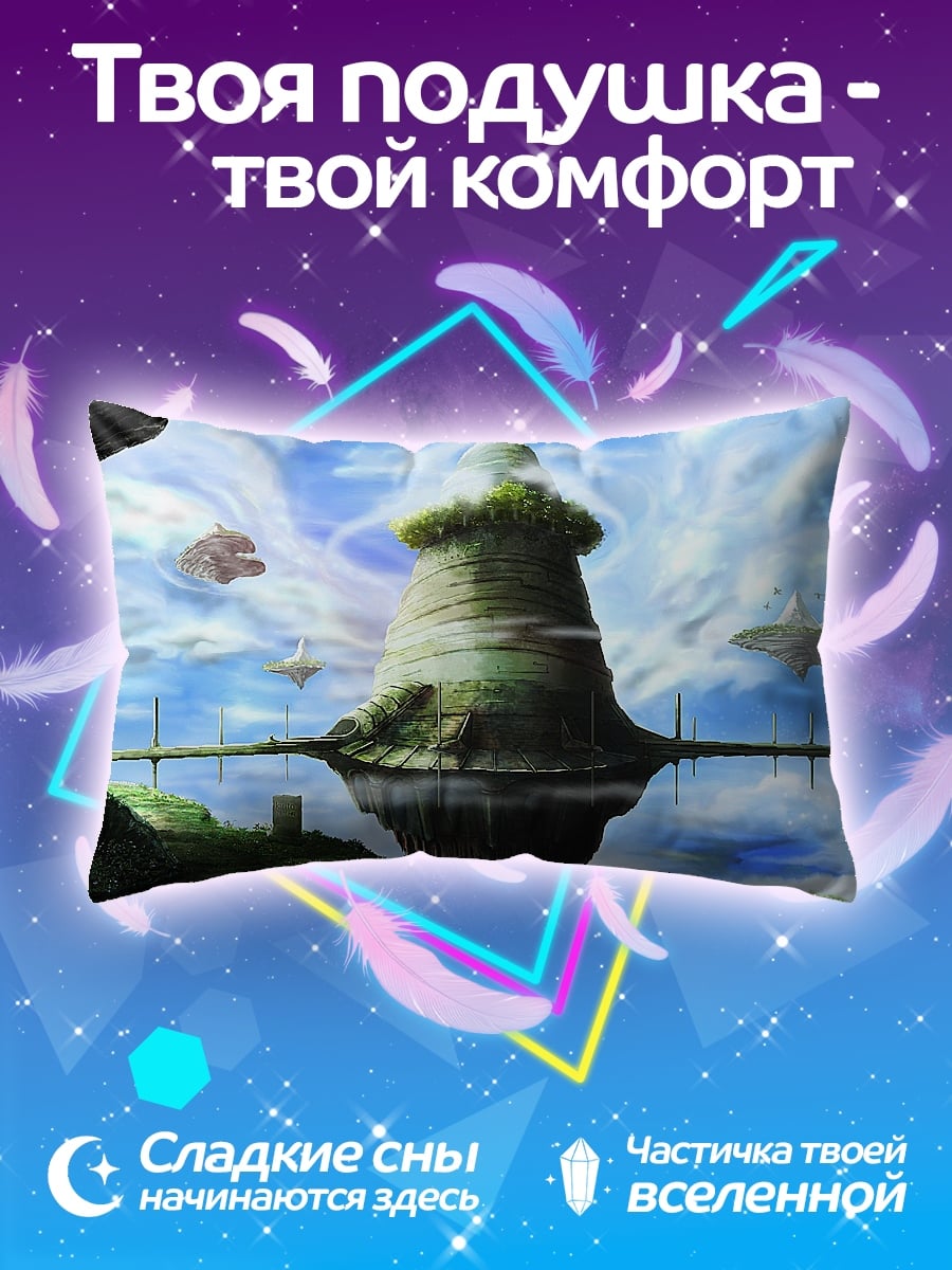 Подушка летающий город