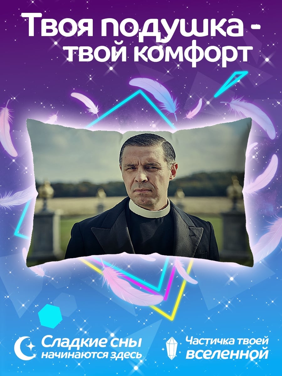 Подушка священник в поле