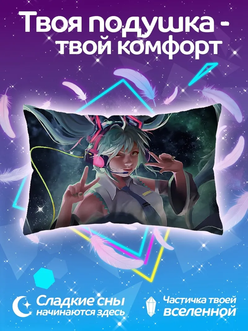 Подушка мику наушники