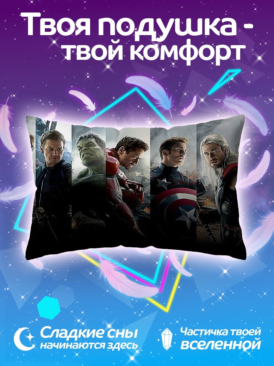 Подушка мстители
