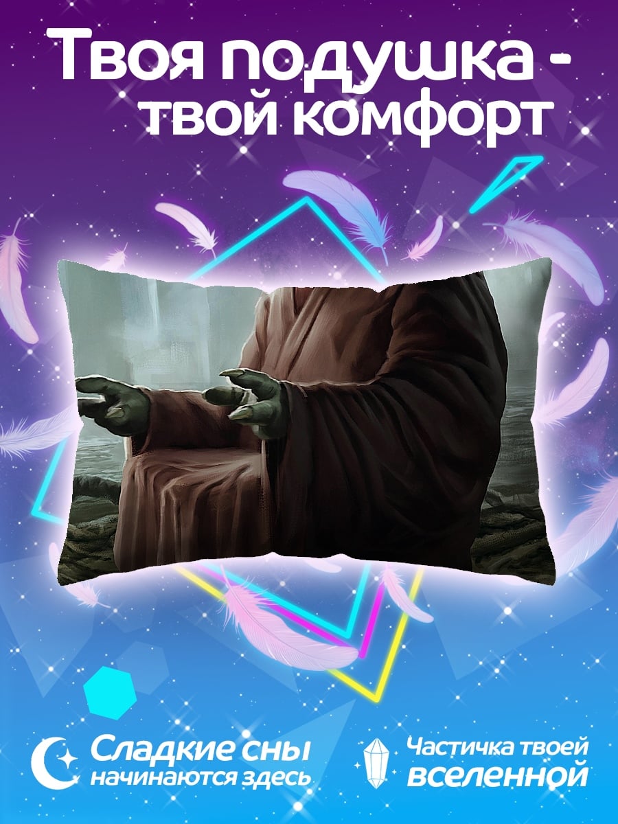 Подушка мастер Йода