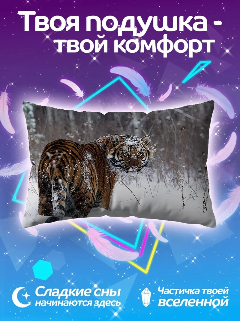 Подушка тигр в снегу