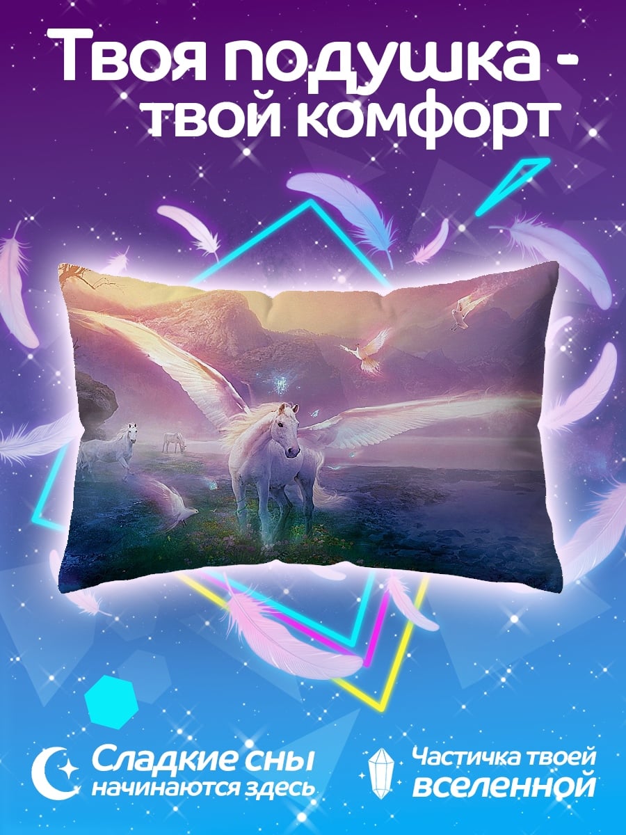 Подушка волшебный пегас