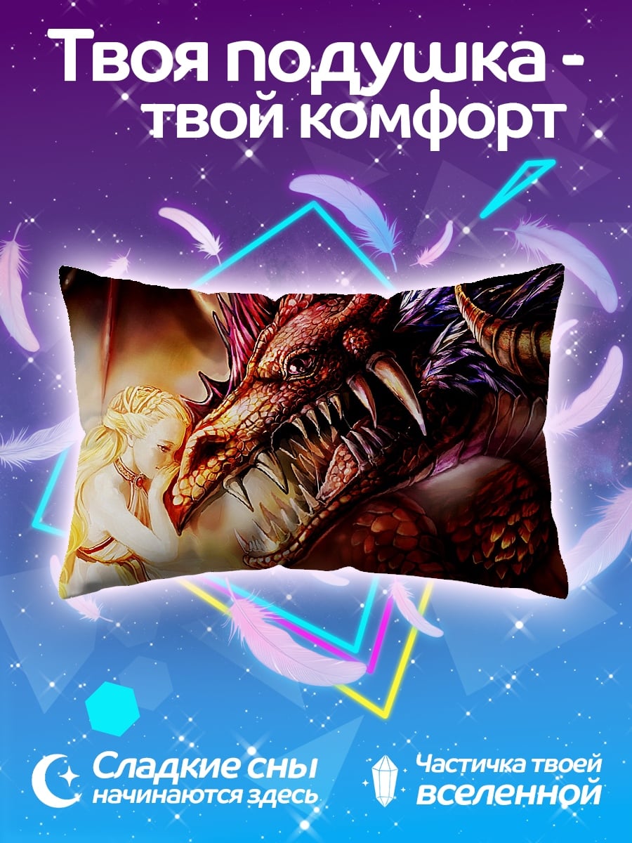 Подушка дракон и девушка