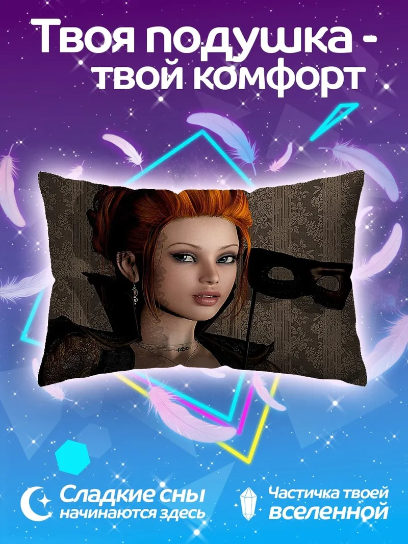 Подушка девушка с маской