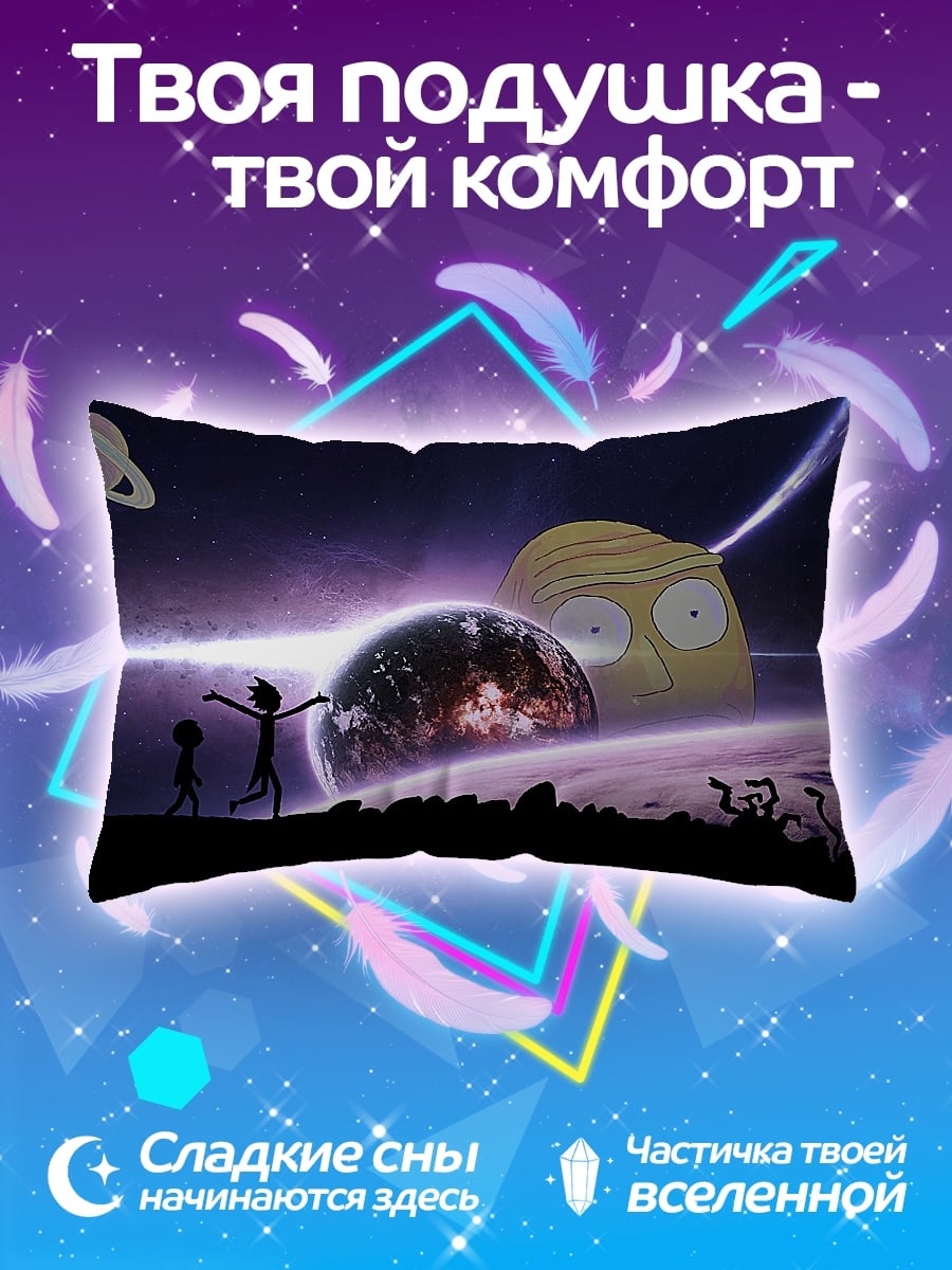 Подушка Рик и Морти