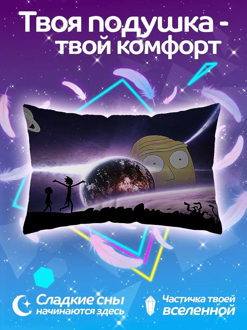 Подушка Рик и Морти