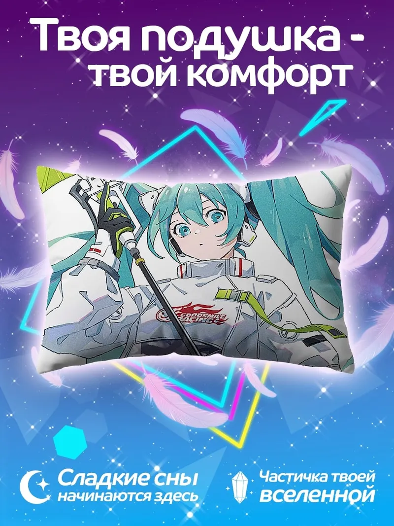Подушка Мику гонщица