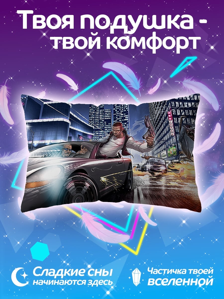 Подушка ночная погоня город