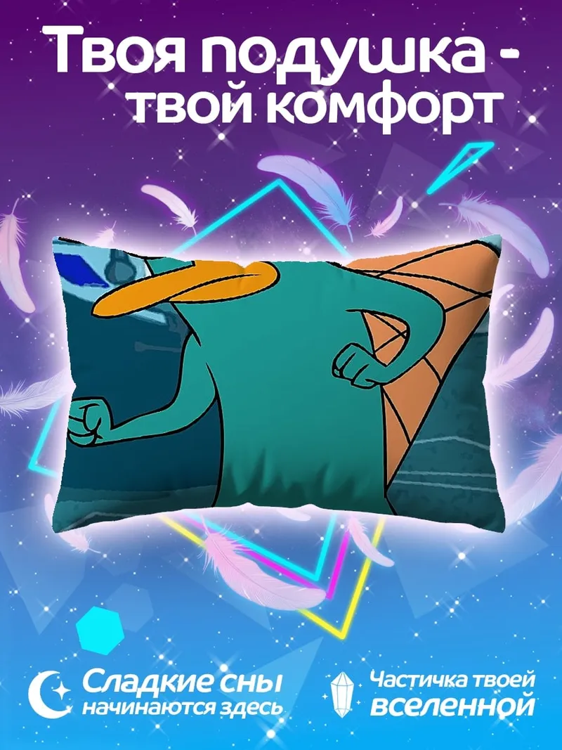 Подушка перри утконос агент