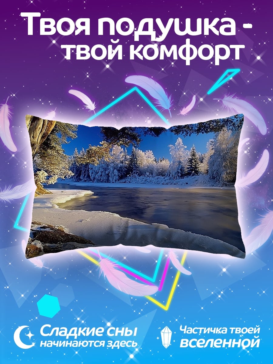 Подушка зимняя река
