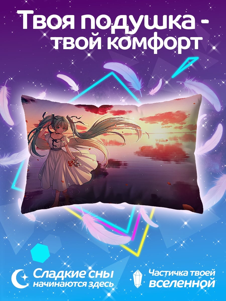 Подушка Мику закат
