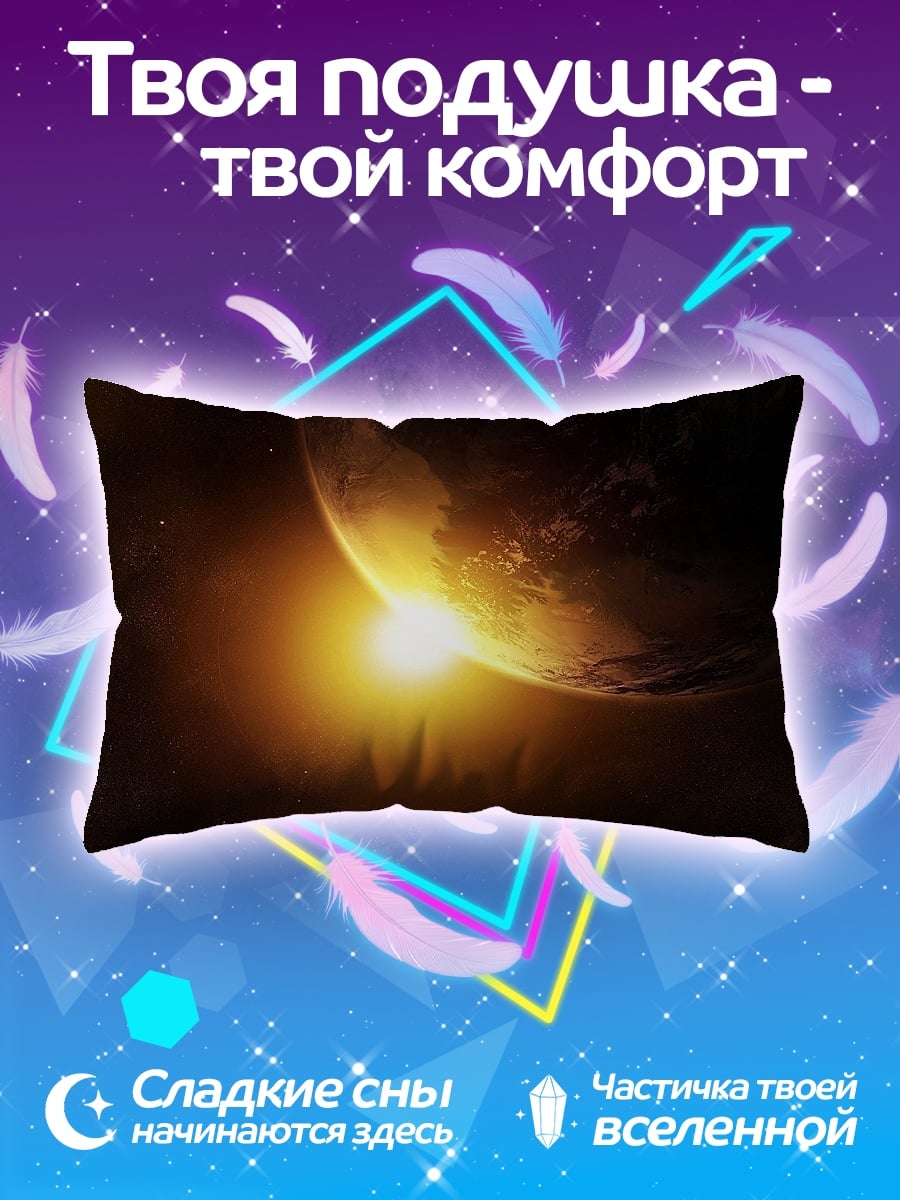 Подушка планета и солнце