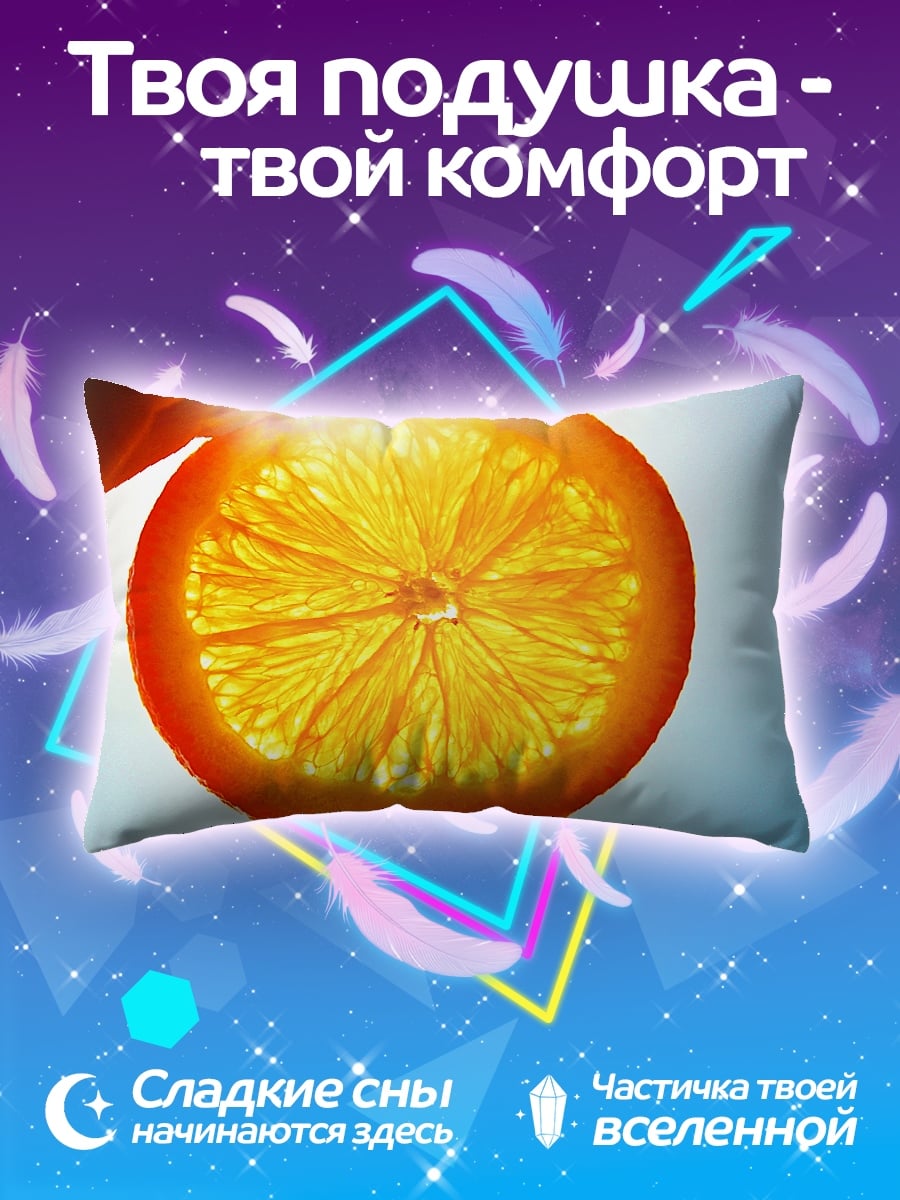 Подушка долька апельсина