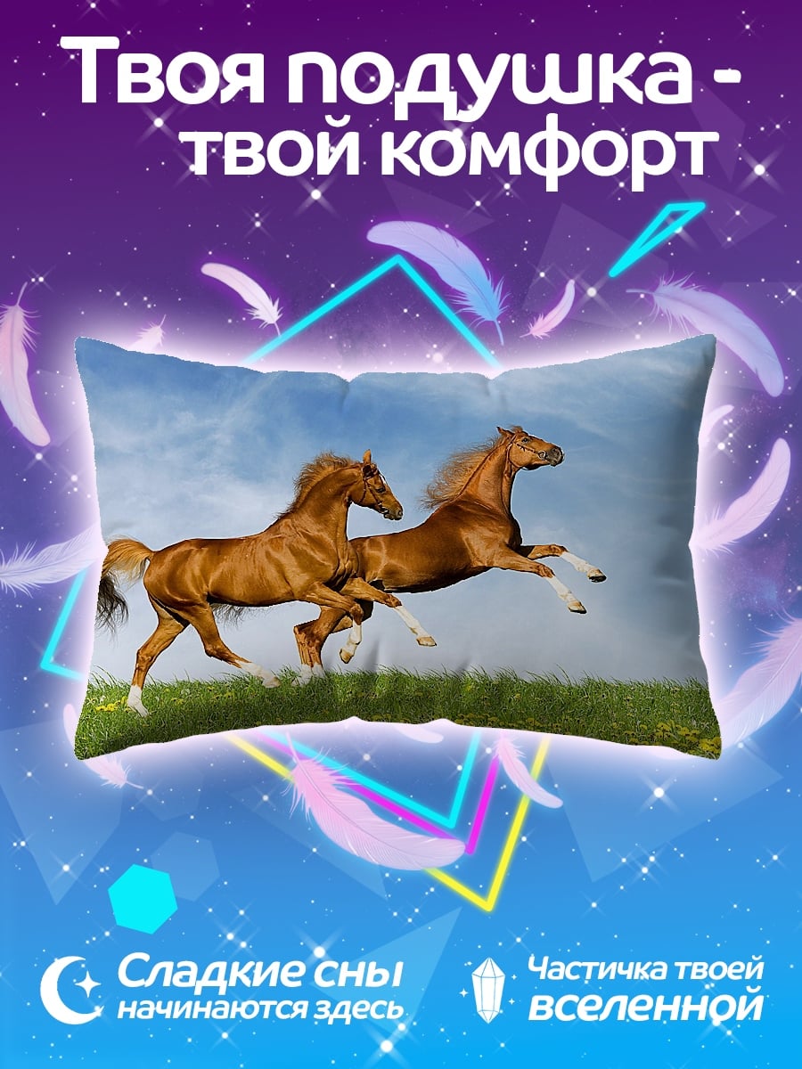Подушка два коня