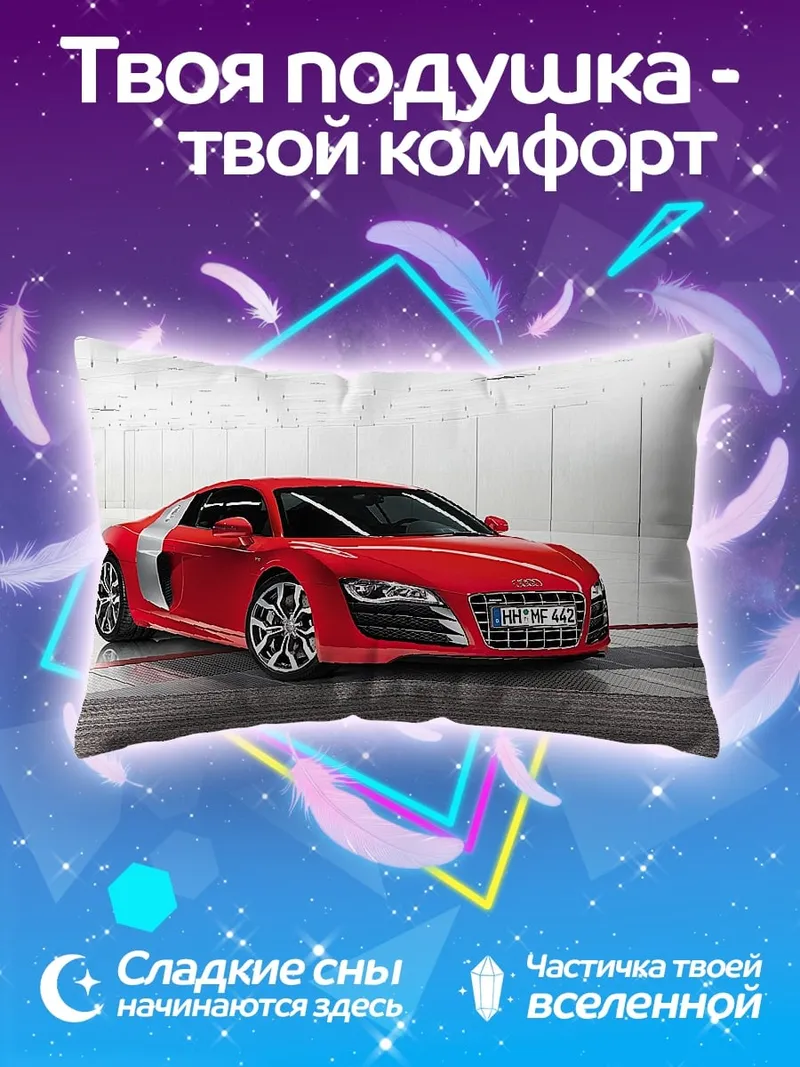 Подушка Красный спорткар Audi
