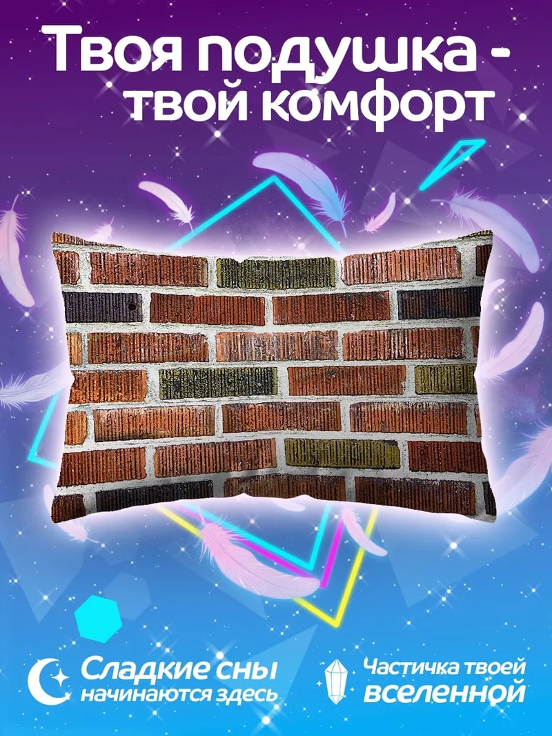 Подушка Кирпичная стена узор