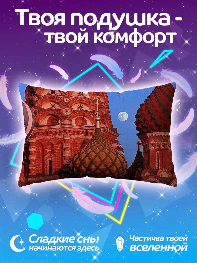 Подушка Собор Василия Блаженного