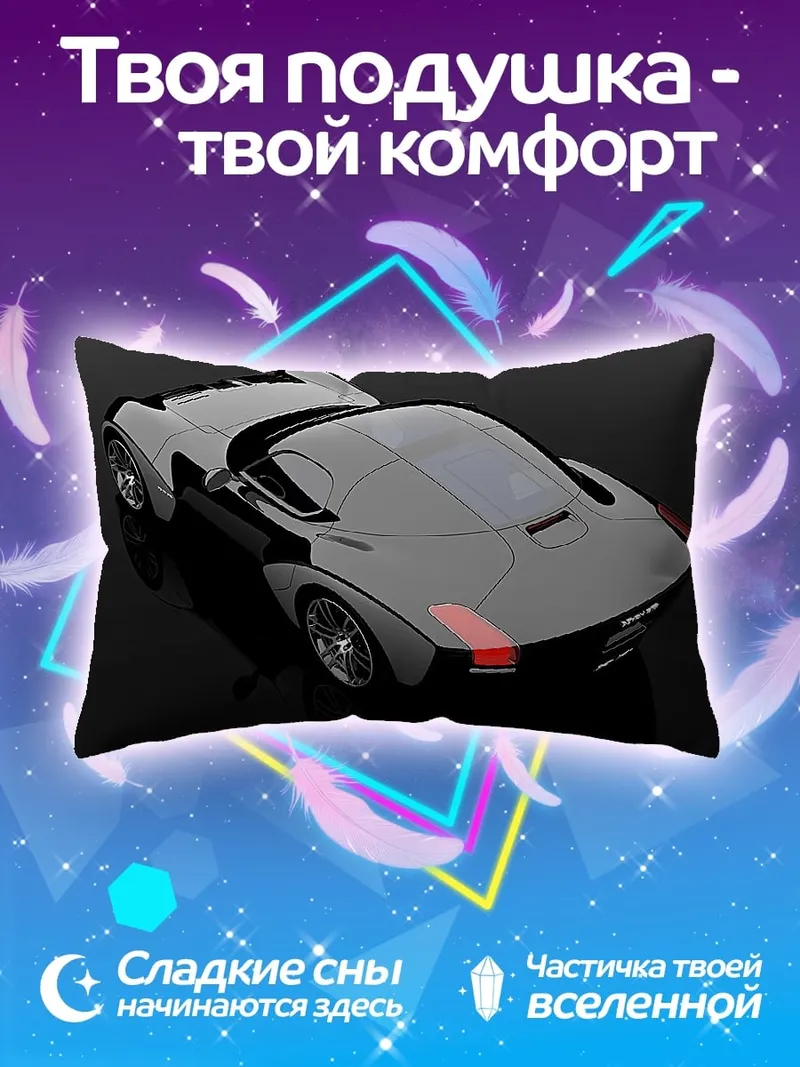 Подушка Спортивное купе