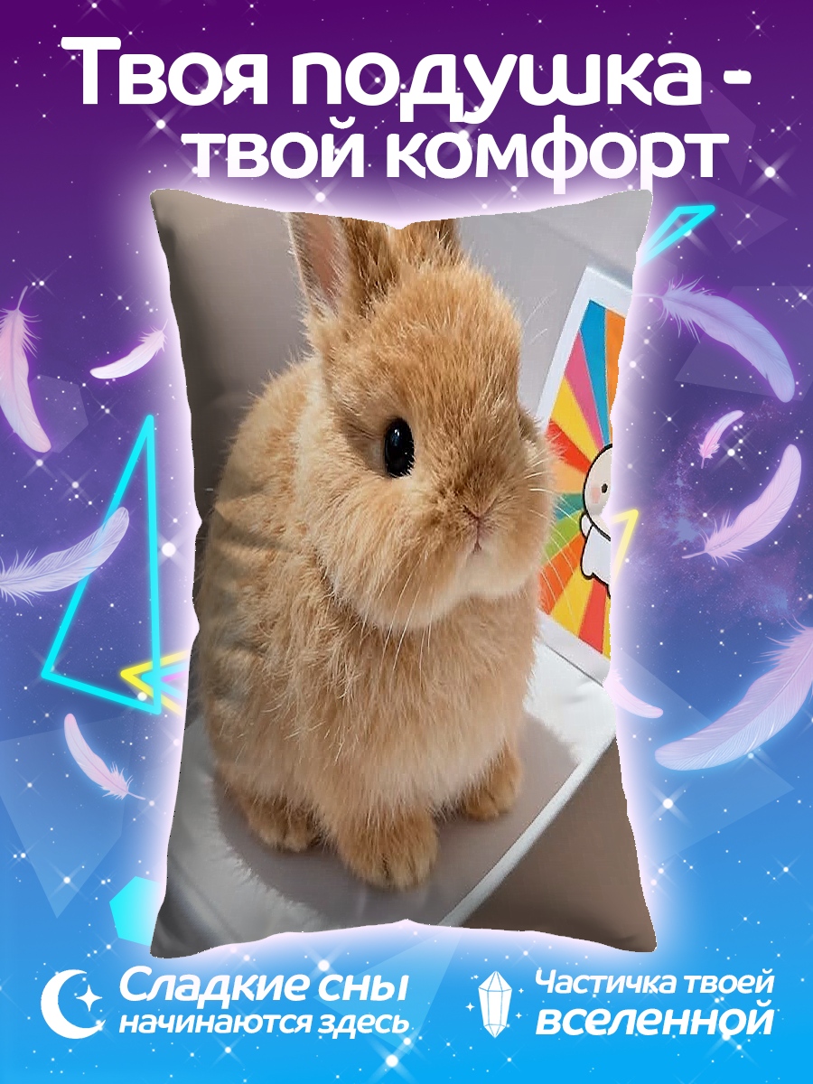 Подушка Милый кролик