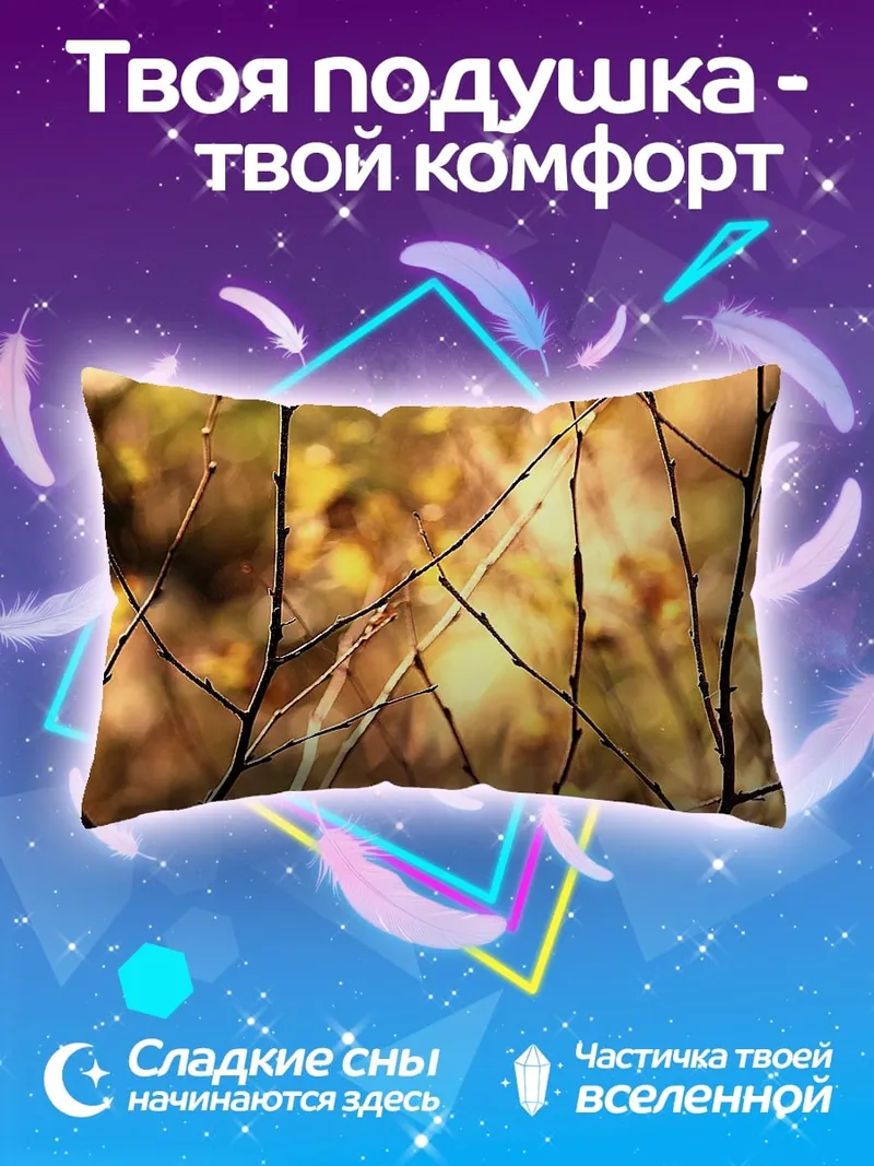 Подушка Осенние ветки крупным планом