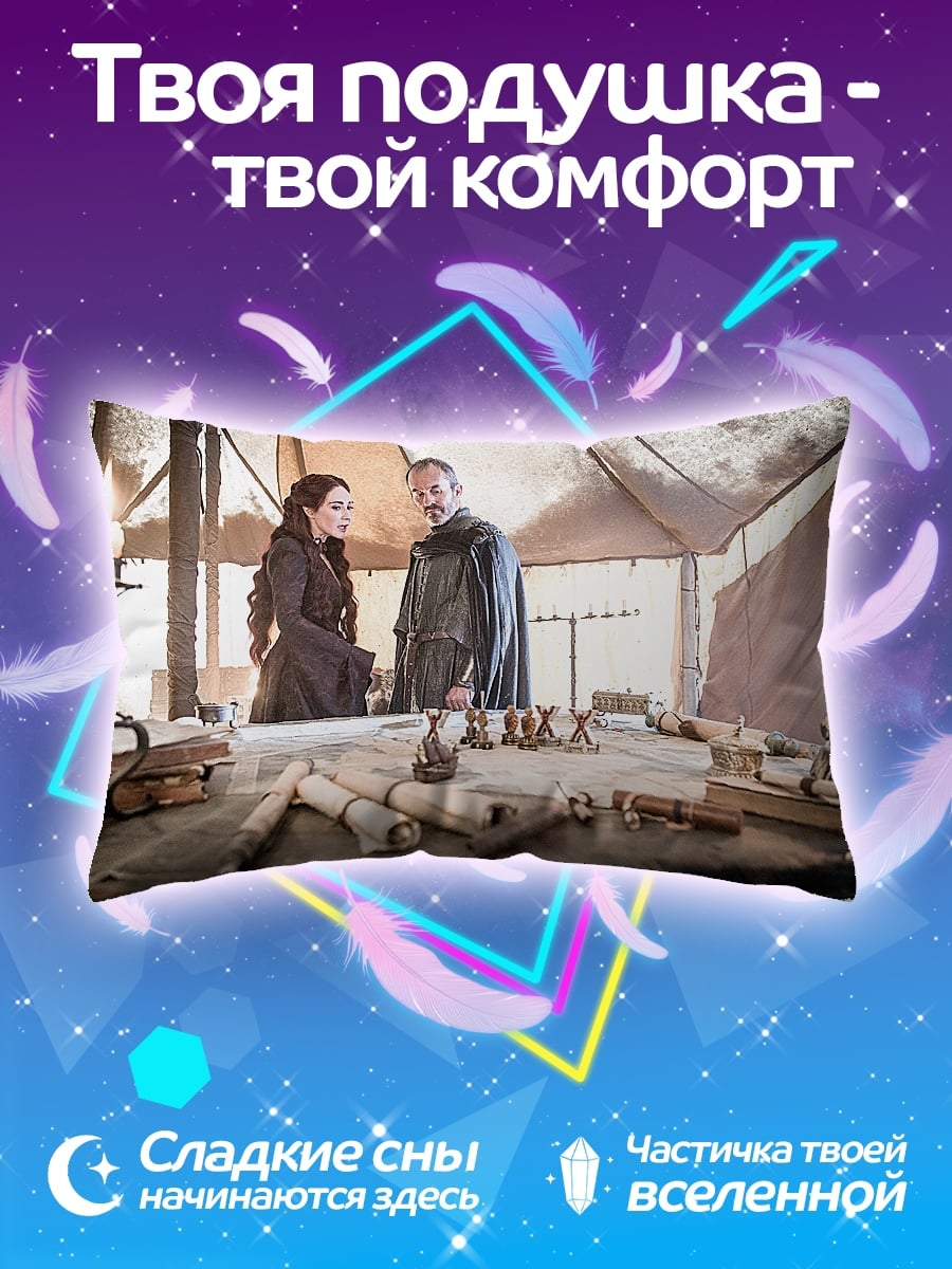 Подушка Сцена из Игры Престолов