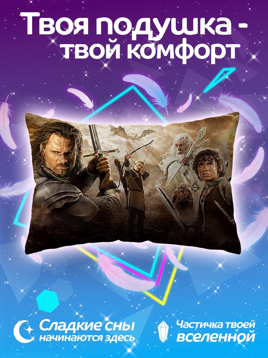 Подушка Братство Кольца