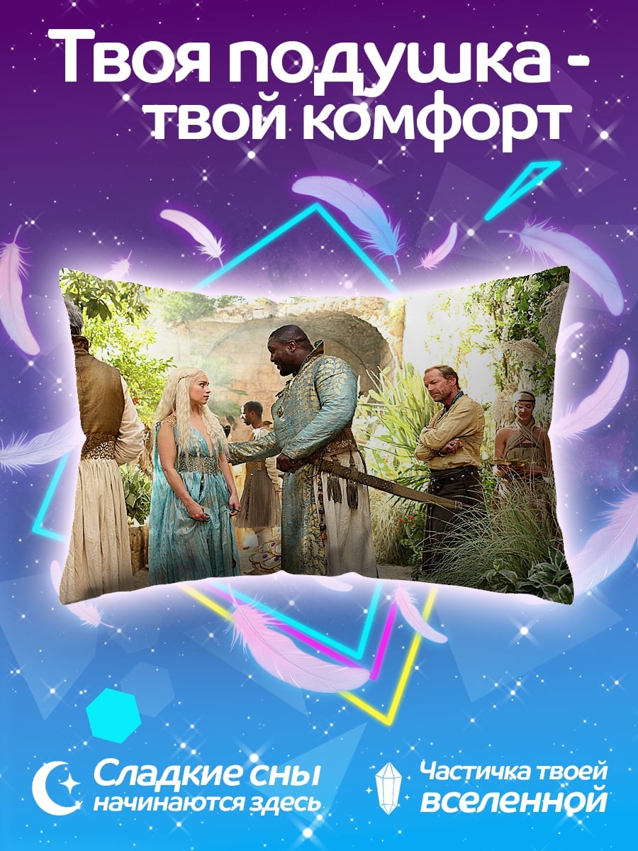 Подушка Дейенерис Таргариен