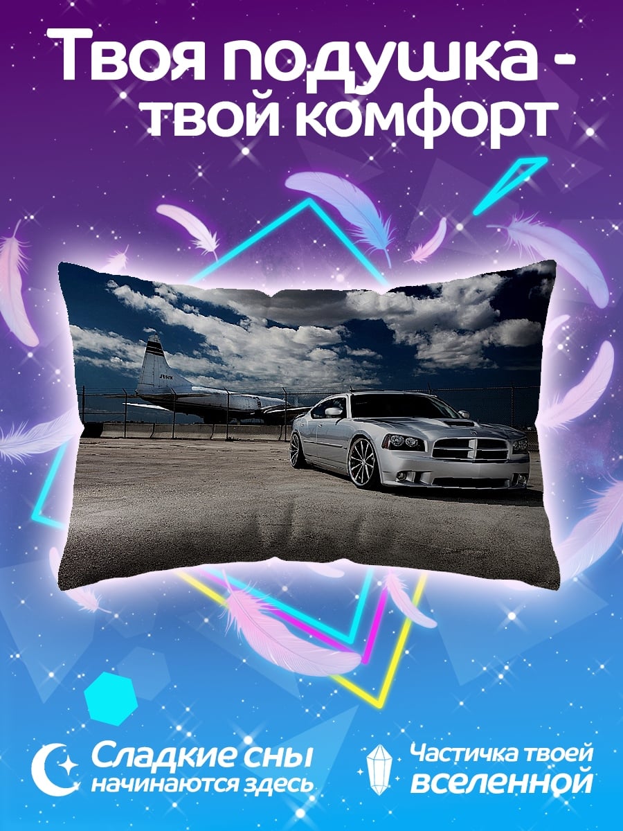Подушка Серебряный Dodge Charger