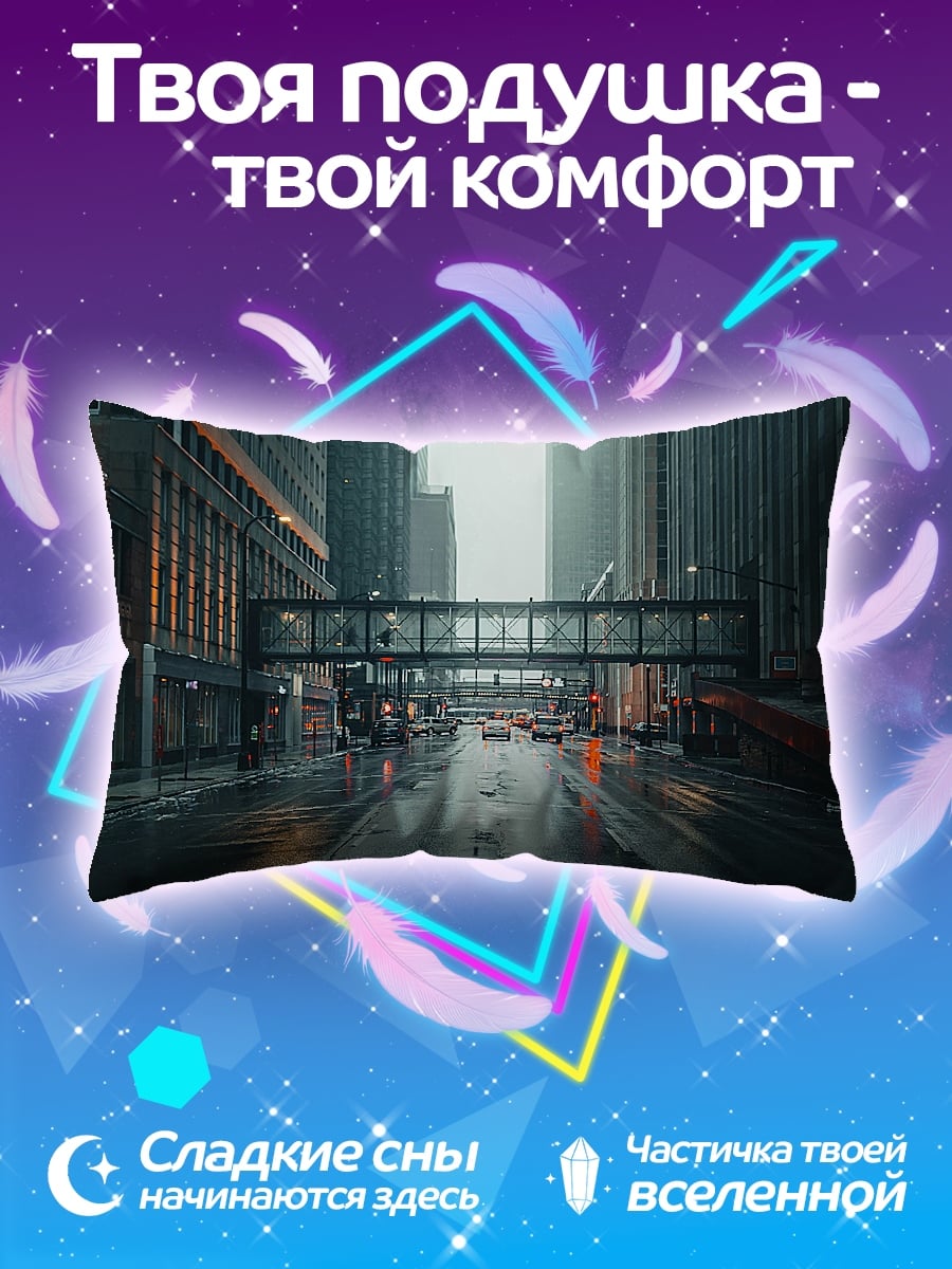 Подушка Городской дождь